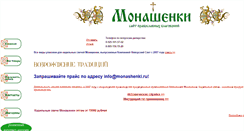 Desktop Screenshot of monashenki.ru